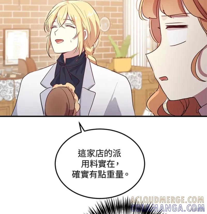 《冷血公爵的变心》第110话 第73页