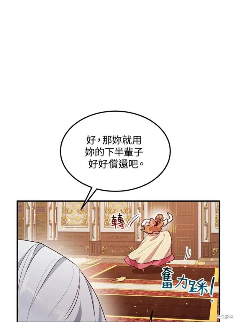 《冷血公爵的变心》第110话 第8页