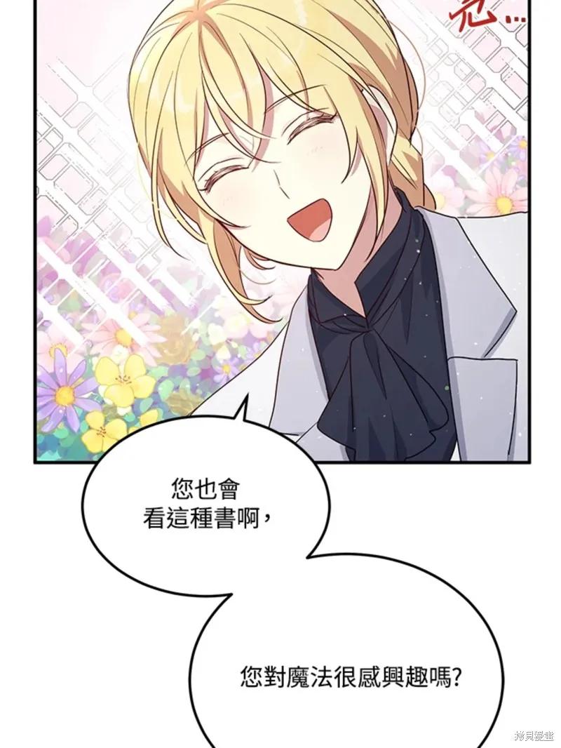 《冷血公爵的变心》第110话 第47页