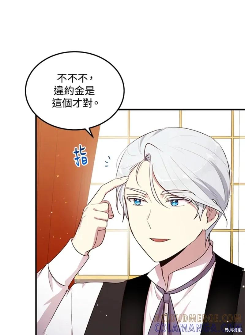 《冷血公爵的变心》第110话 第4页