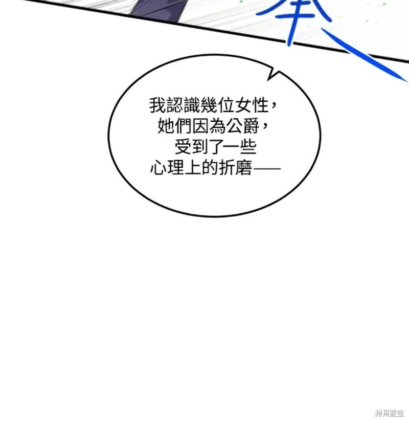 《冷血公爵的变心》第110话 第68页