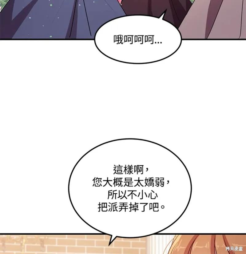 《冷血公爵的变心》第110话 第72页