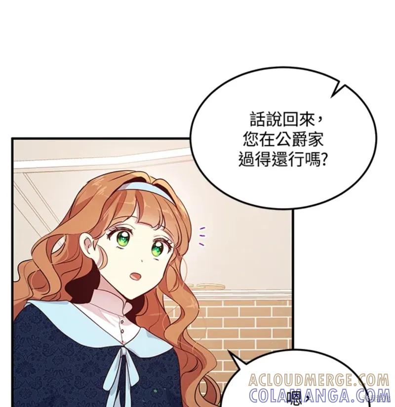 《冷血公爵的变心》第110话 第61页