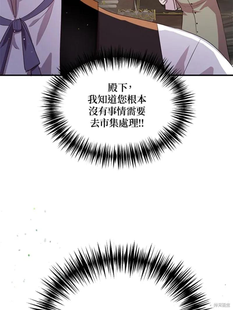《冷血公爵的变心》第110话 第23页