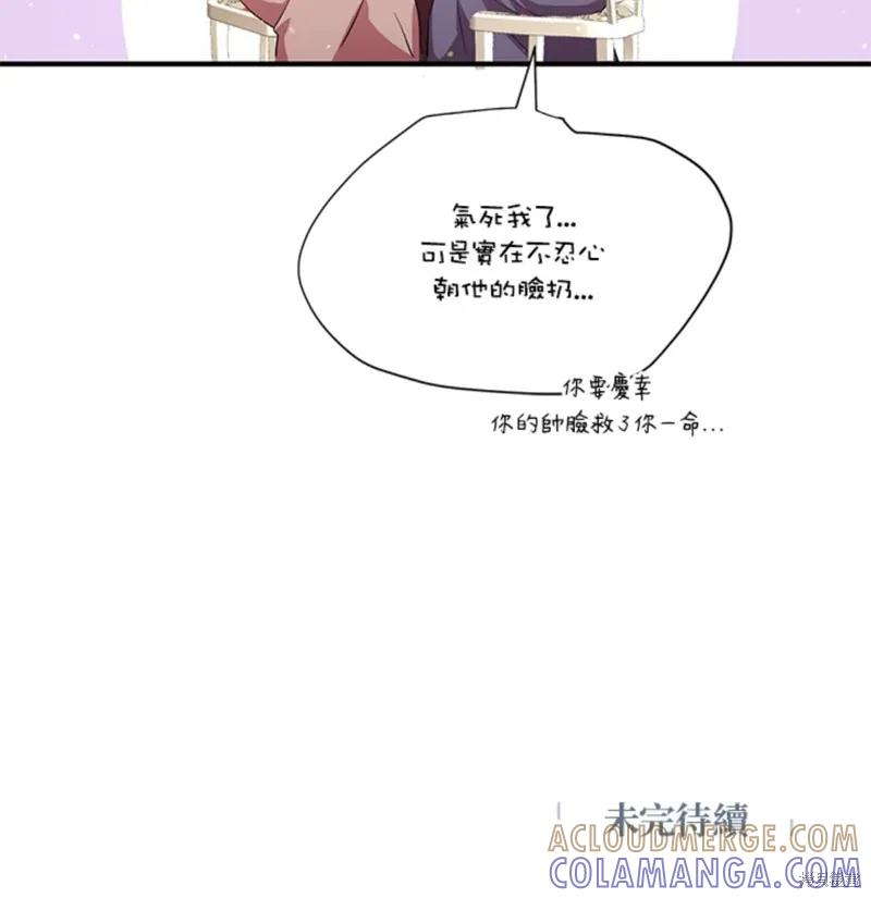 《冷血公爵的变心》第110话 第79页
