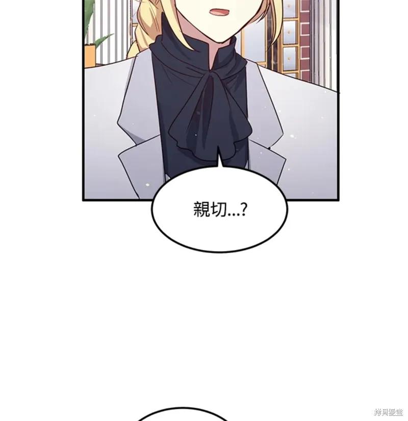 《冷血公爵的变心》第110话 第65页