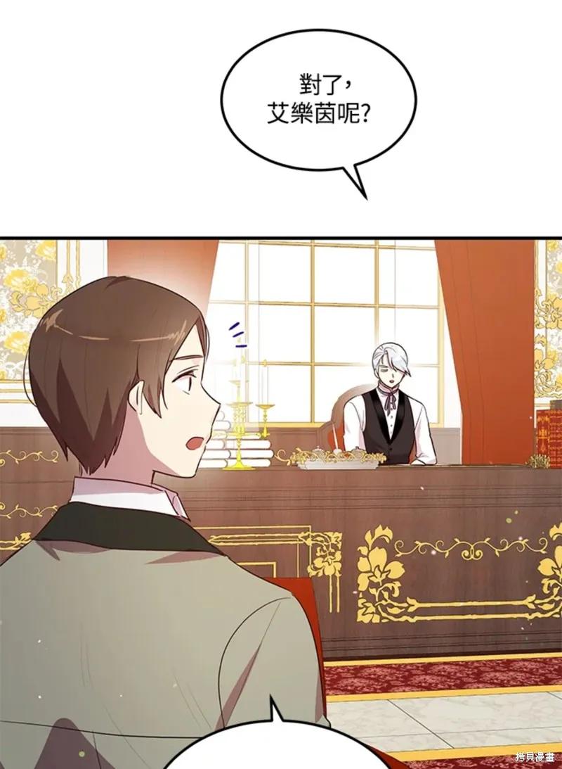《冷血公爵的变心》第110话 第18页