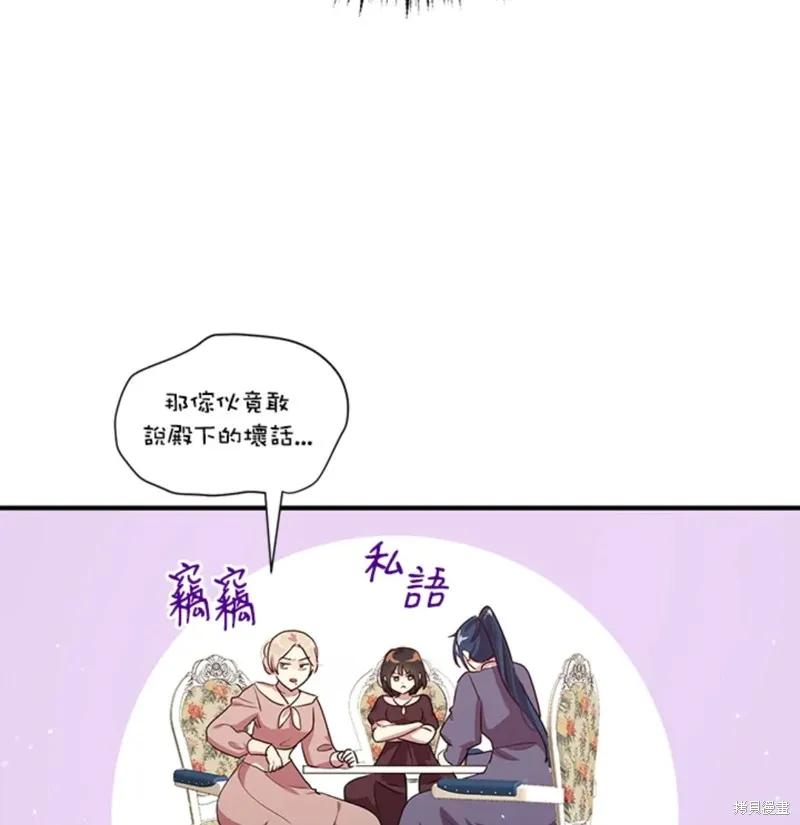 《冷血公爵的变心》第110话 第78页