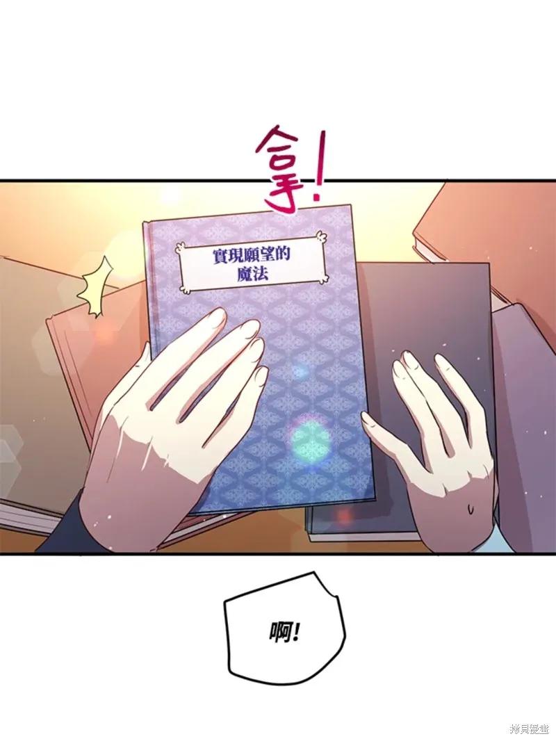 《冷血公爵的变心》第110话 第44页