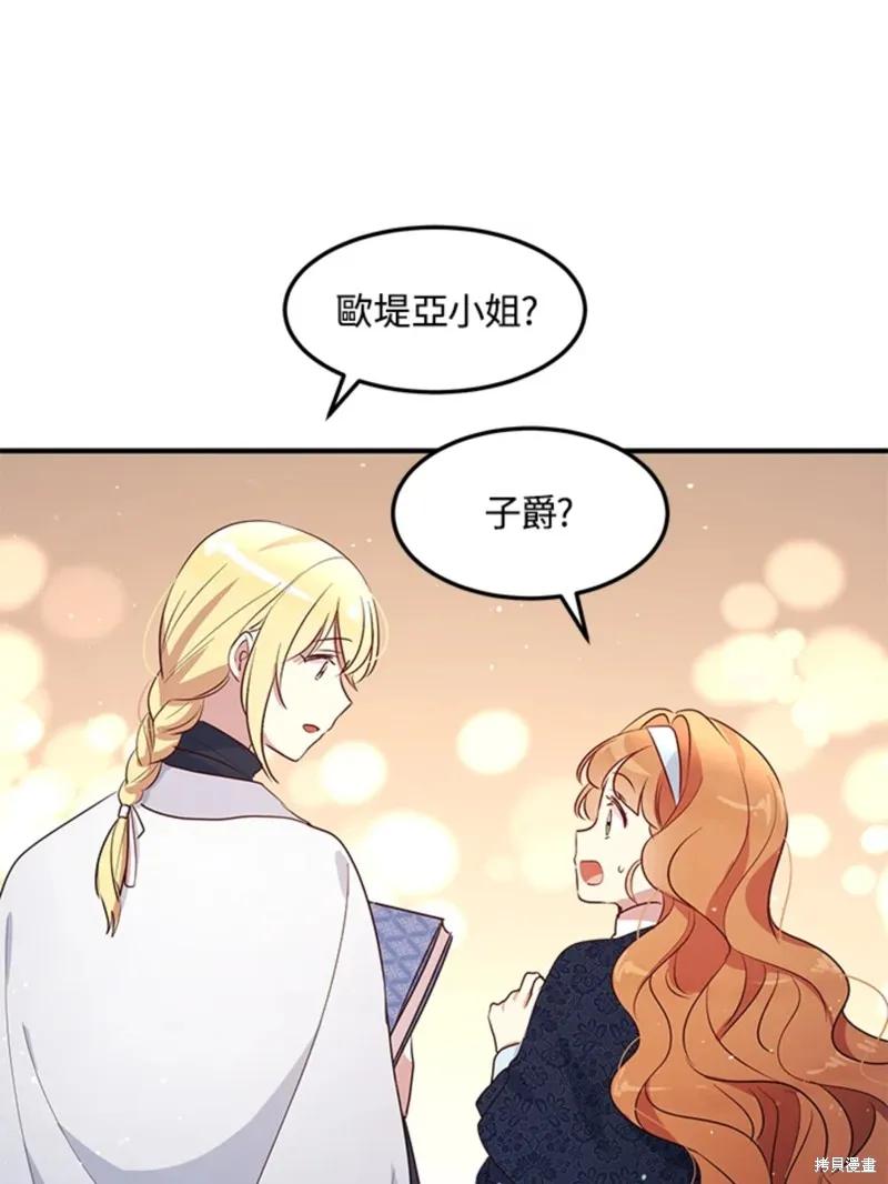 《冷血公爵的变心》第110话 第45页