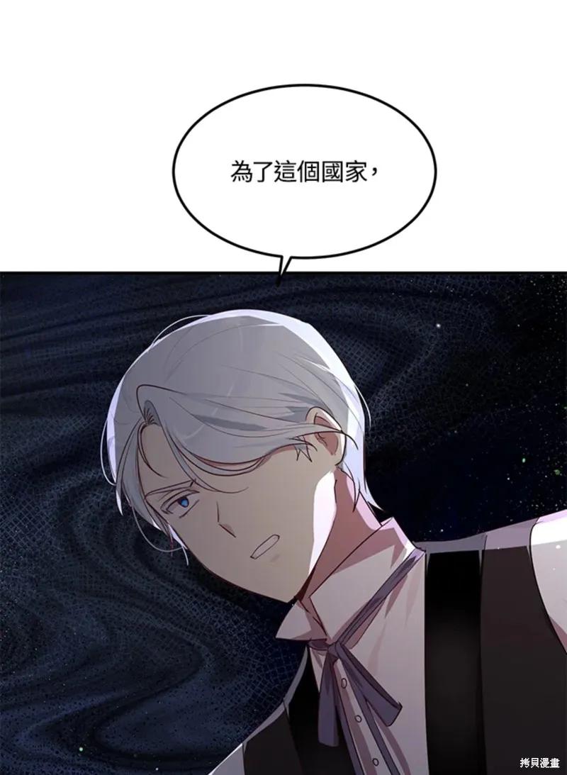《冷血公爵的变心》第110话 第15页