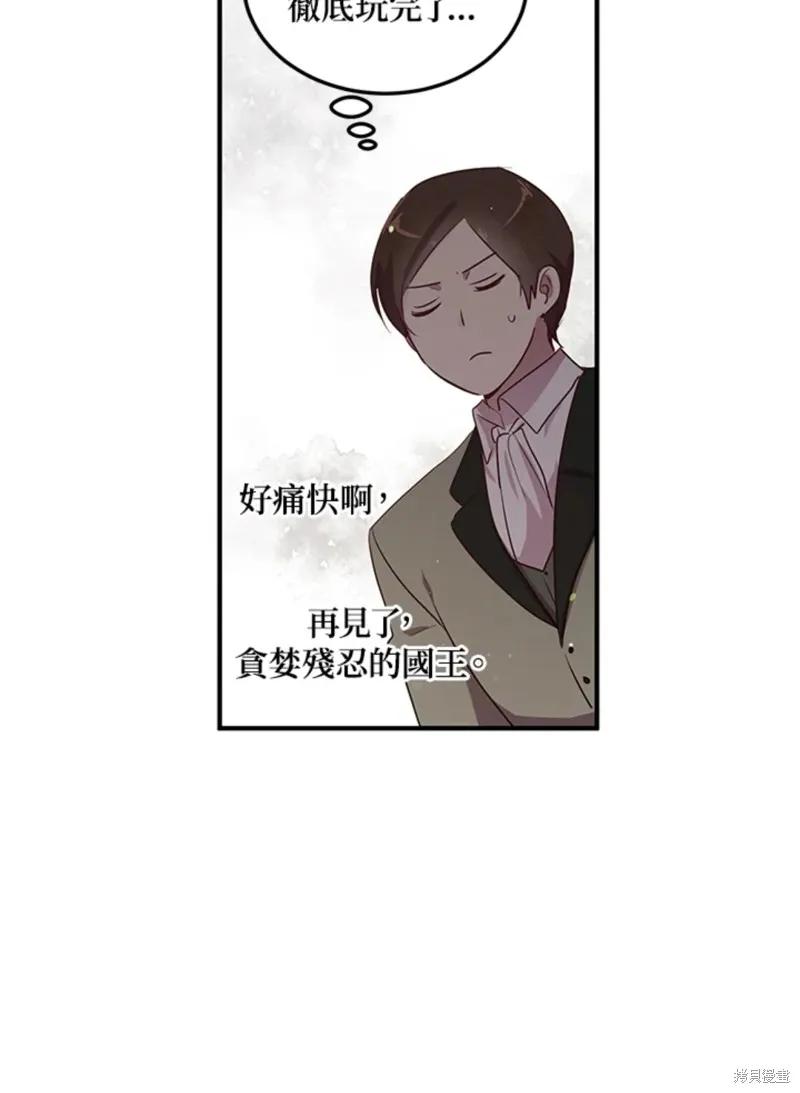 《冷血公爵的变心》第110话 第17页