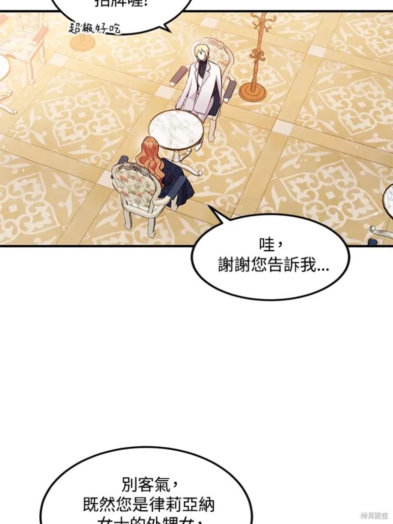 《冷血公爵的变心》第110话 第56页