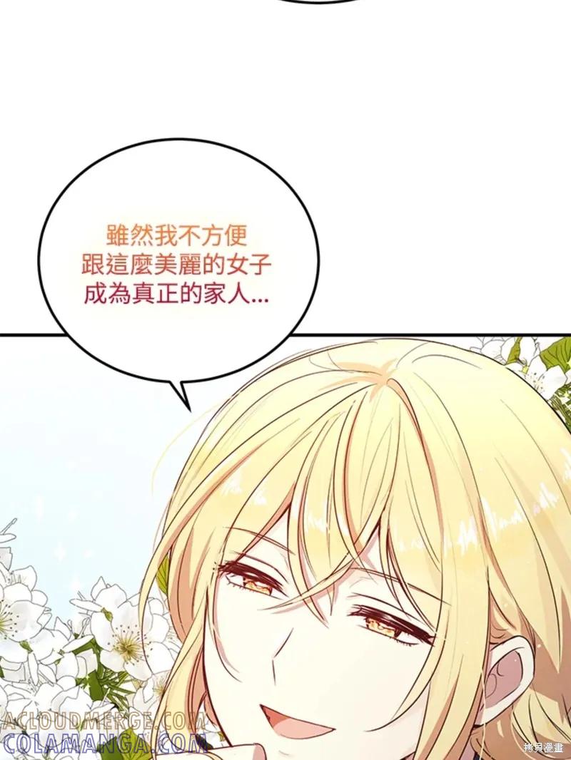 《冷血公爵的变心》第110话 第58页