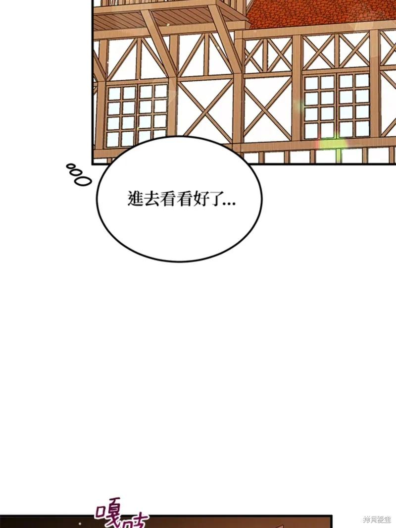《冷血公爵的变心》第110话 第30页