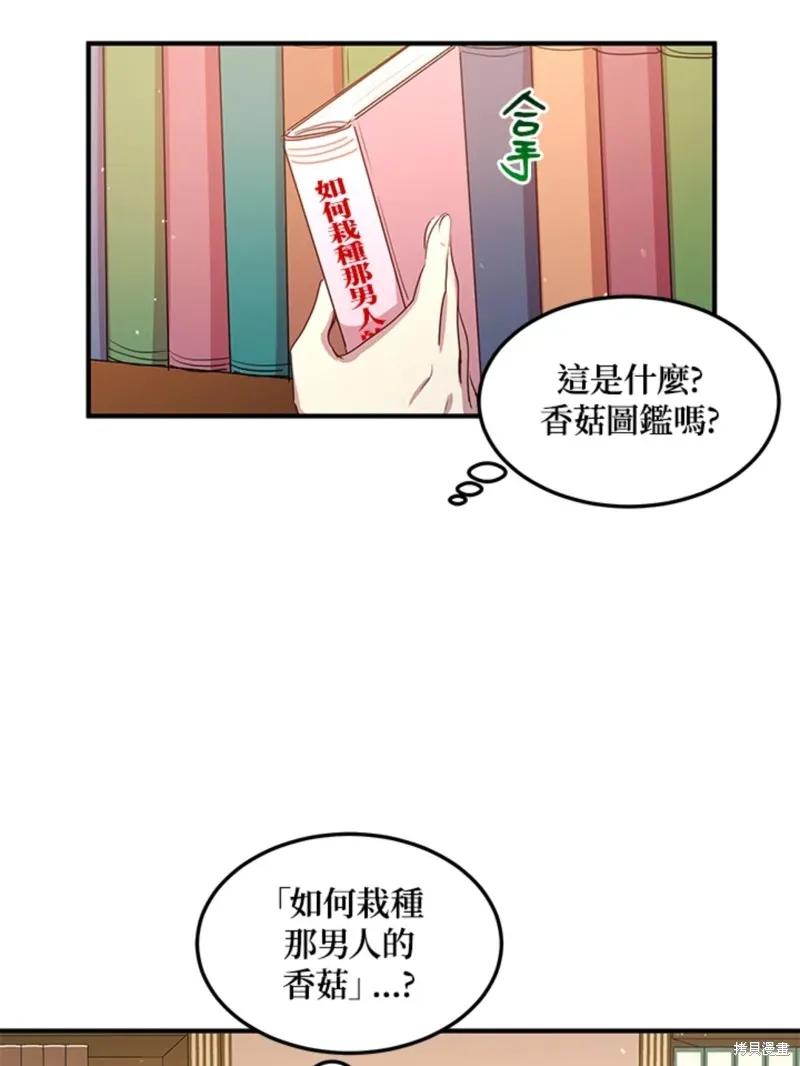 《冷血公爵的变心》第110话 第33页