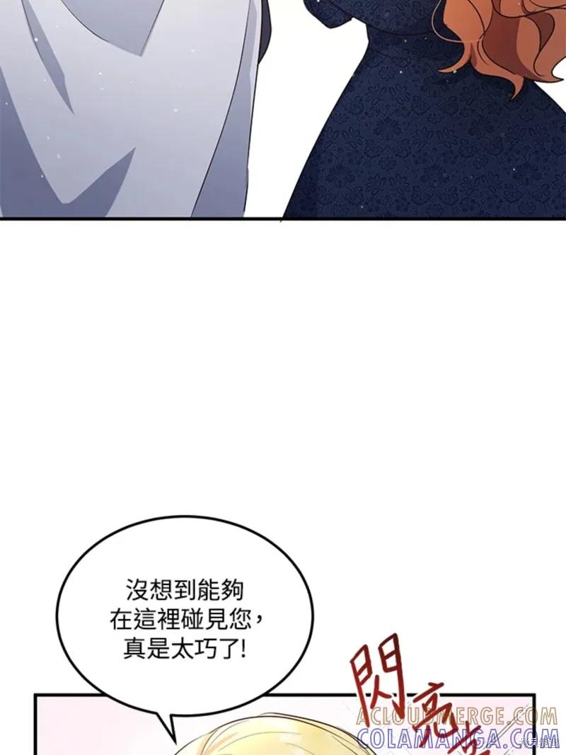 《冷血公爵的变心》第110话 第46页