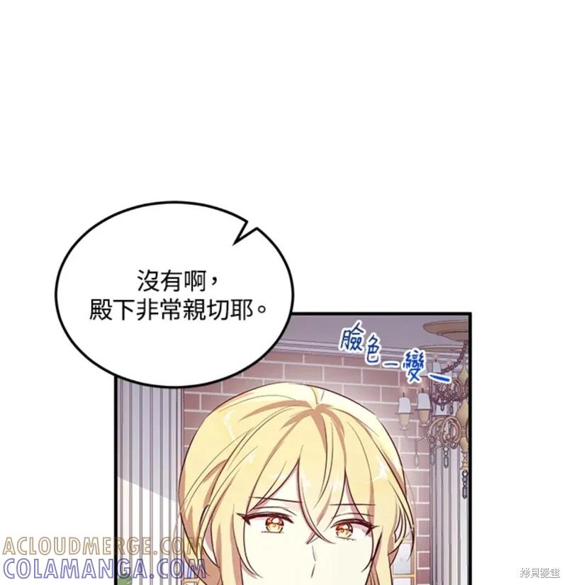《冷血公爵的变心》第110话 第64页