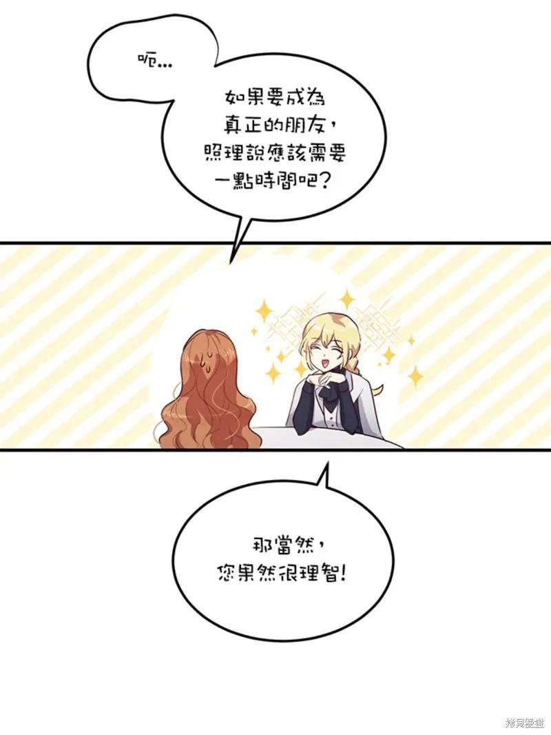 《冷血公爵的变心》第110话 第60页