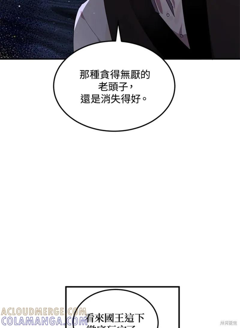 《冷血公爵的变心》第110话 第16页
