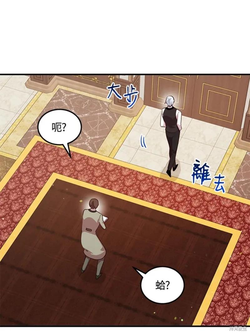 《冷血公爵的变心》第110话 第21页
