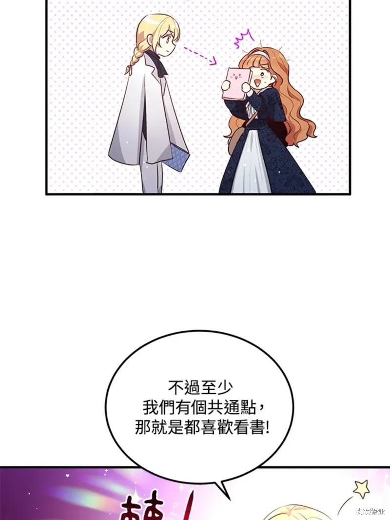 《冷血公爵的变心》第110话 第50页