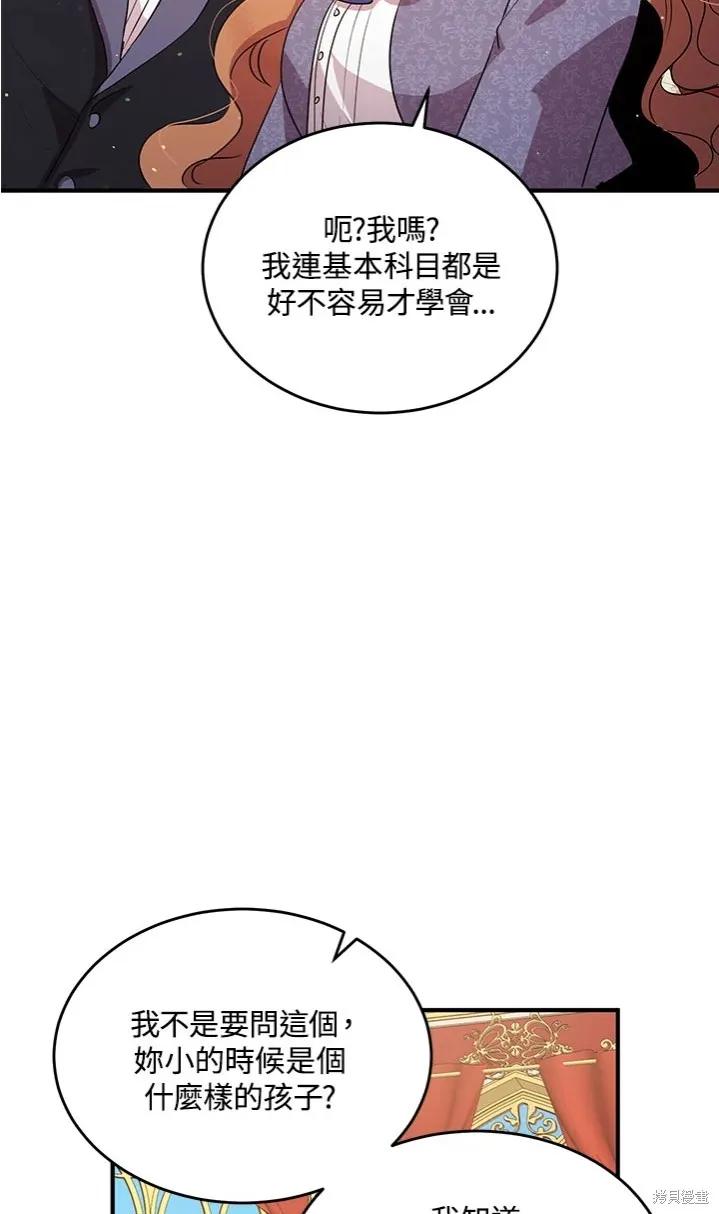 《冷血公爵的变心》第111话 第51页