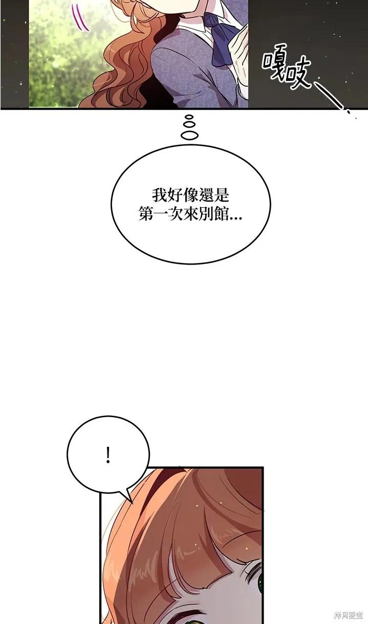 《冷血公爵的变心》第111话 第24页
