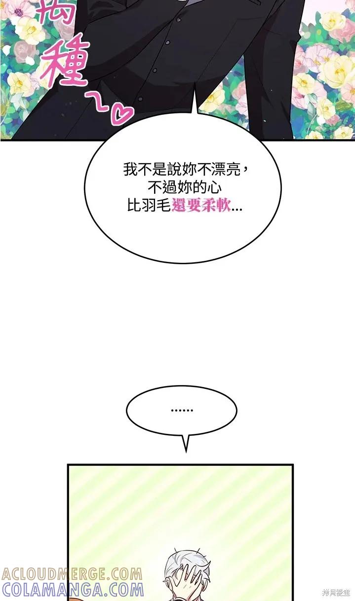 《冷血公爵的变心》第111话 第31页