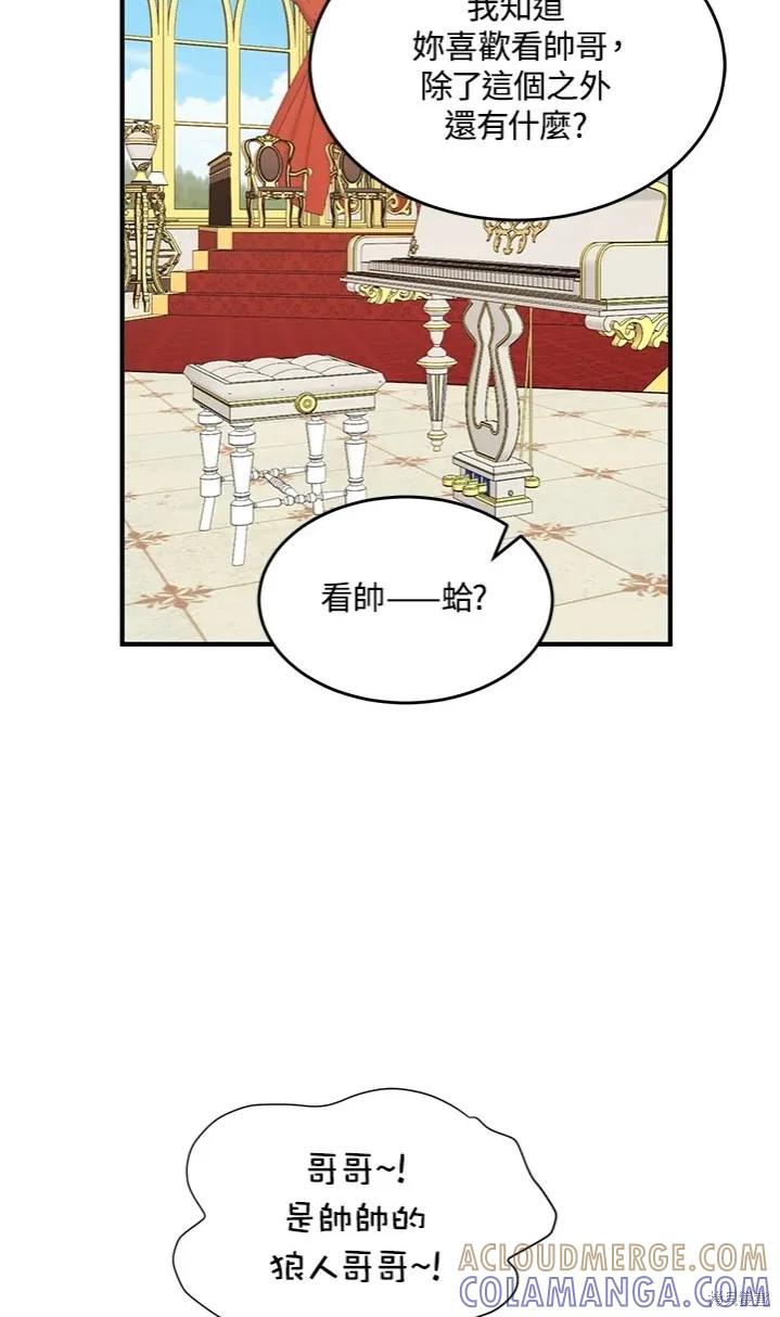 《冷血公爵的变心》第111话 第52页