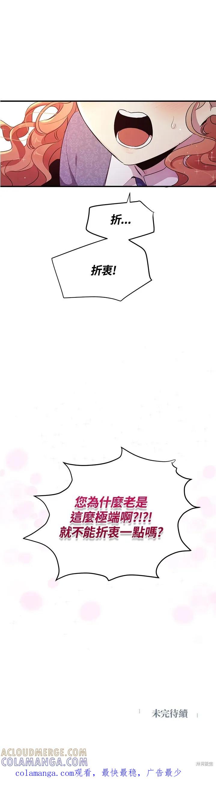 《冷血公爵的变心》第111话 第61页