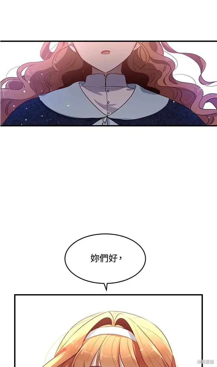 《冷血公爵的变心》第111话 第17页