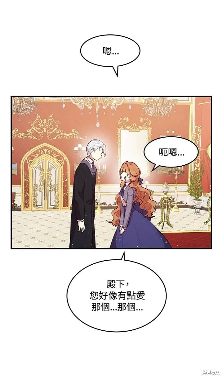 《冷血公爵的变心》第111话 第48页