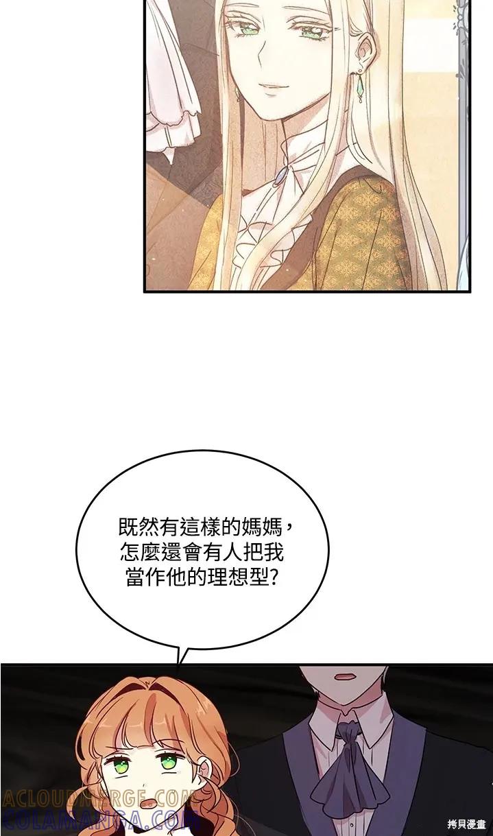 《冷血公爵的变心》第111话 第28页