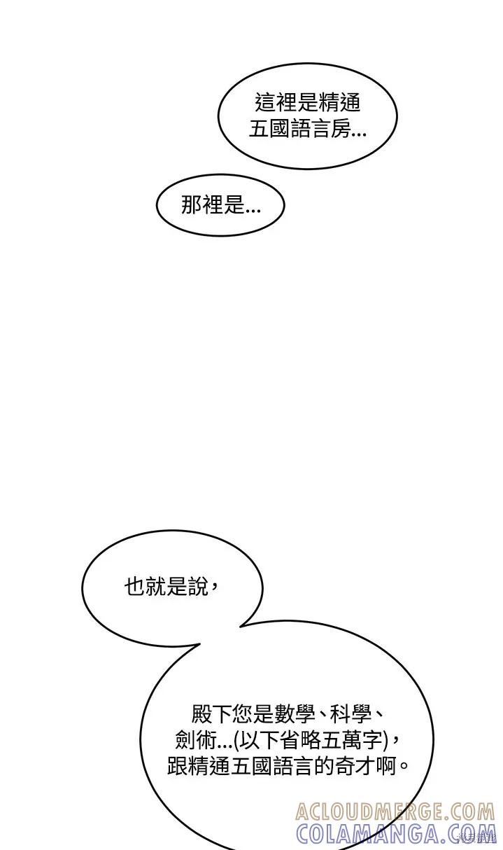 《冷血公爵的变心》第111话 第46页