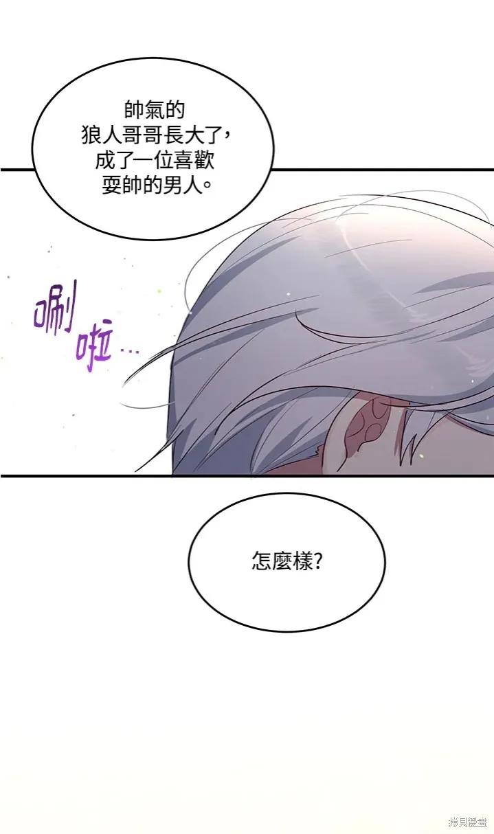 《冷血公爵的变心》第111话 第54页