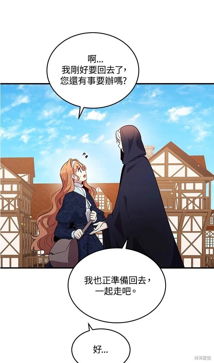 《冷血公爵的变心》第111话 第5页