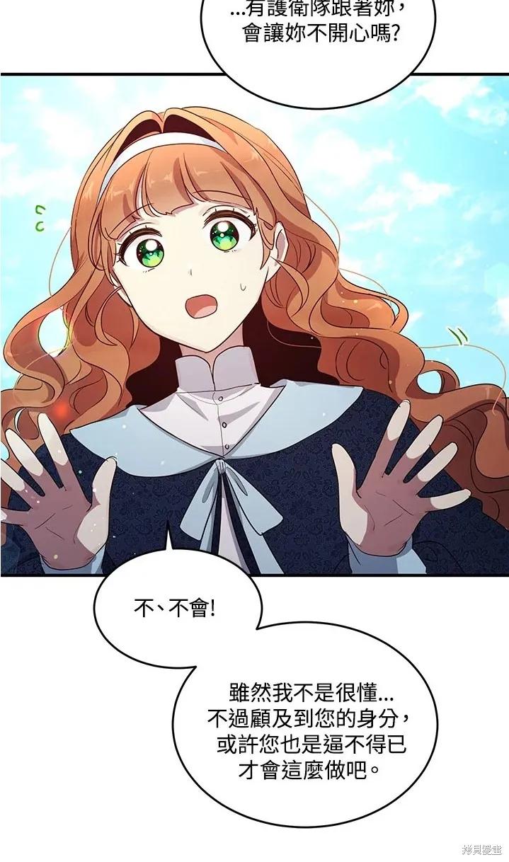 《冷血公爵的变心》第111话 第11页