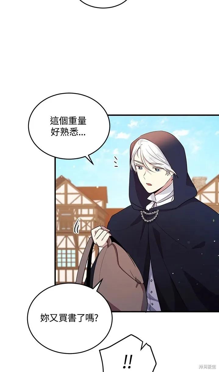 《冷血公爵的变心》第111话 第6页