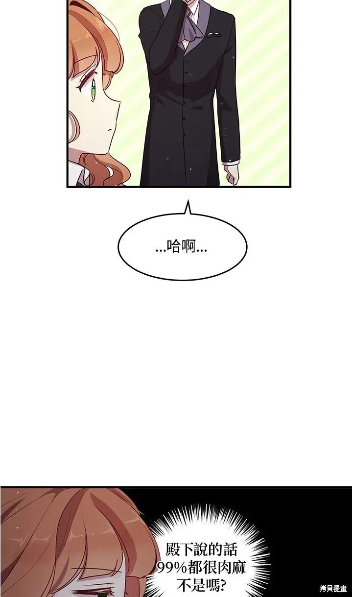 《冷血公爵的变心》第111话 第32页