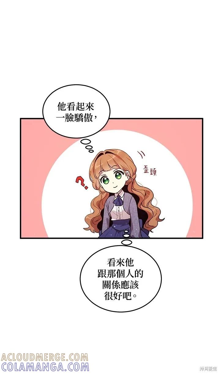 《冷血公爵的变心》第111话 第40页