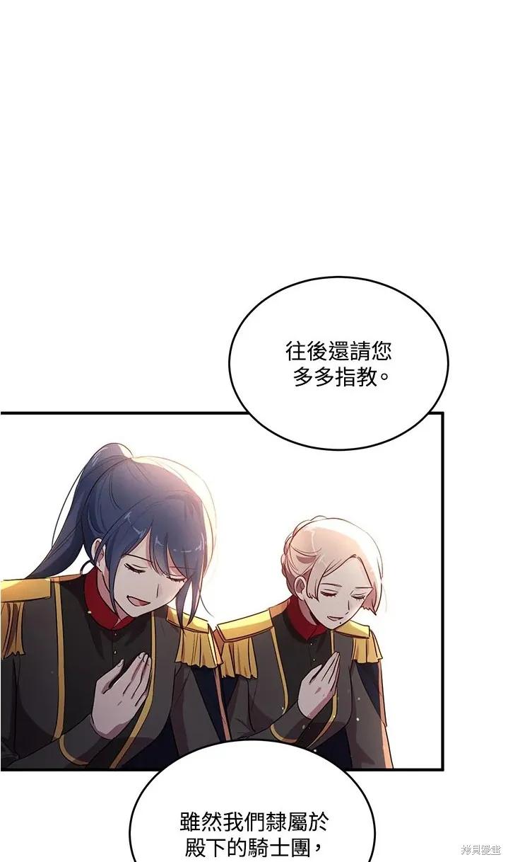 《冷血公爵的变心》第111话 第15页