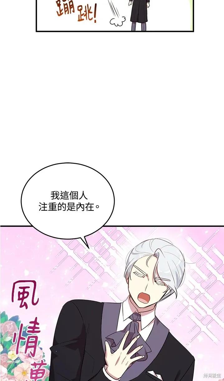 《冷血公爵的变心》第111话 第30页