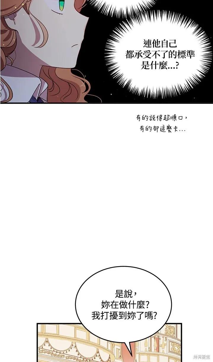 《冷血公爵的变心》第111话 第33页