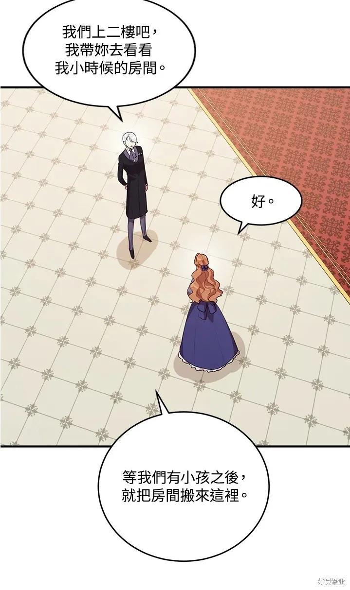 《冷血公爵的变心》第111话 第41页