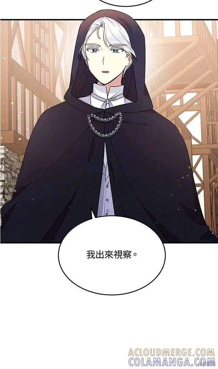 《冷血公爵的变心》第111话 第4页
