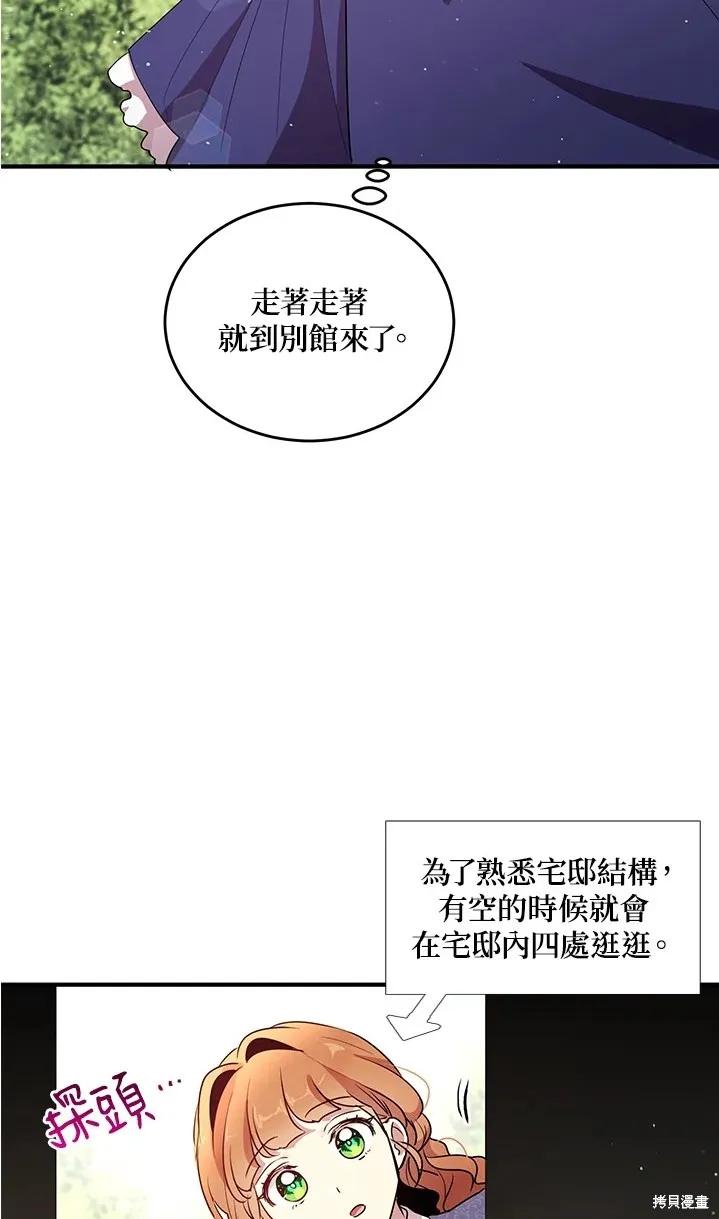 《冷血公爵的变心》第111话 第23页