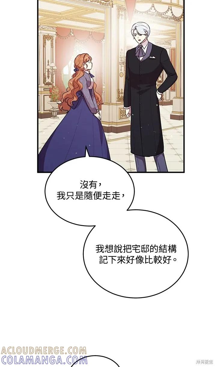 《冷血公爵的变心》第111话 第34页