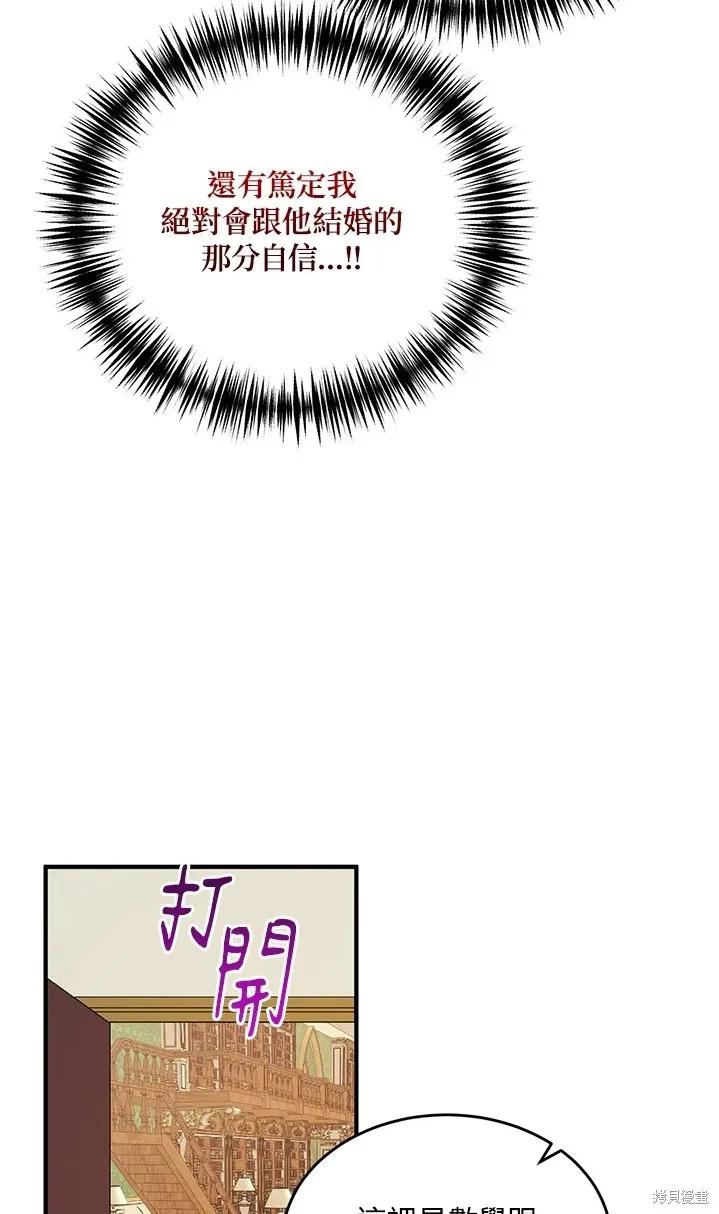 《冷血公爵的变心》第111话 第44页