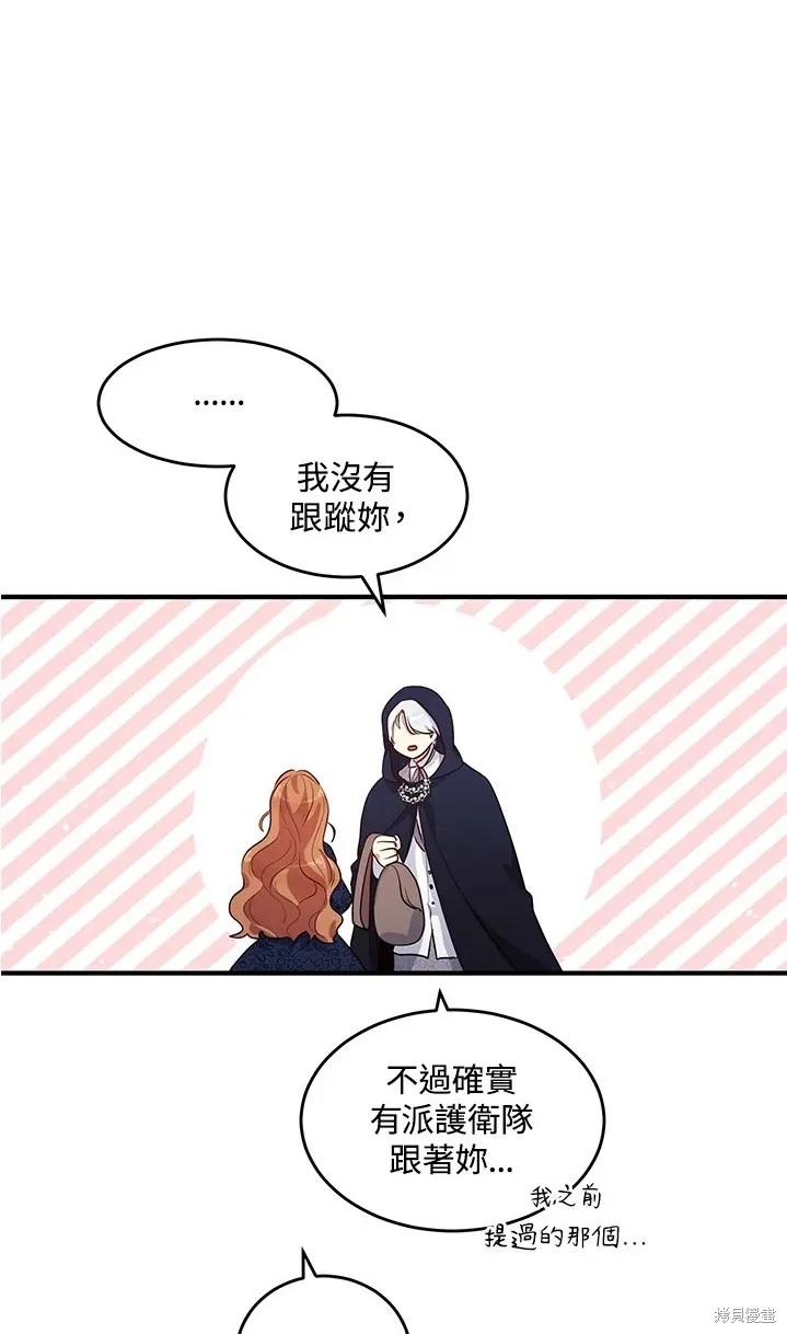 《冷血公爵的变心》第111话 第8页